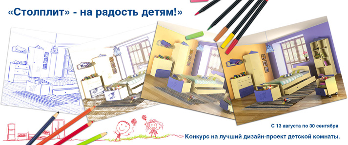 Столплит» - на радость детям!