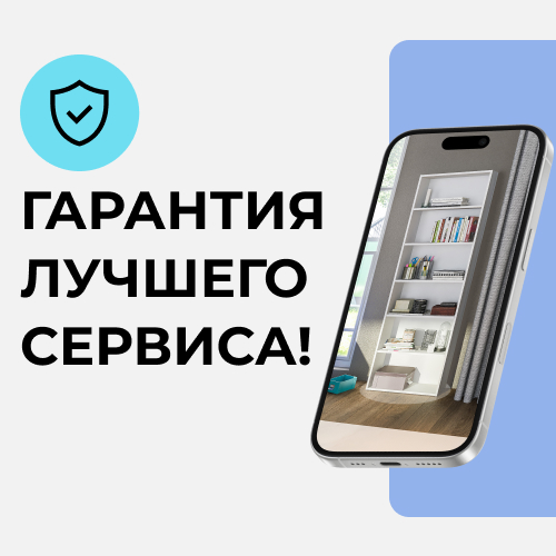 Гарантия лучшего сервиса! Гарантия лучшего сервиса!