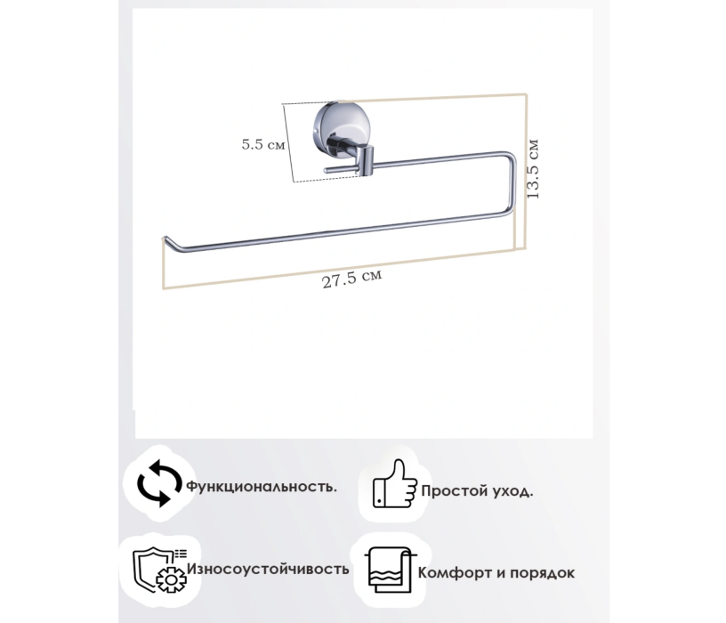 Держатели, крючки, вешалки для ванной, Полотенцедержатель Modern