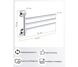 Полотенцедержатель тройной раздвижной Modern