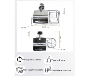 Бумагодержатель и держатель для освежителя воздуха Modern