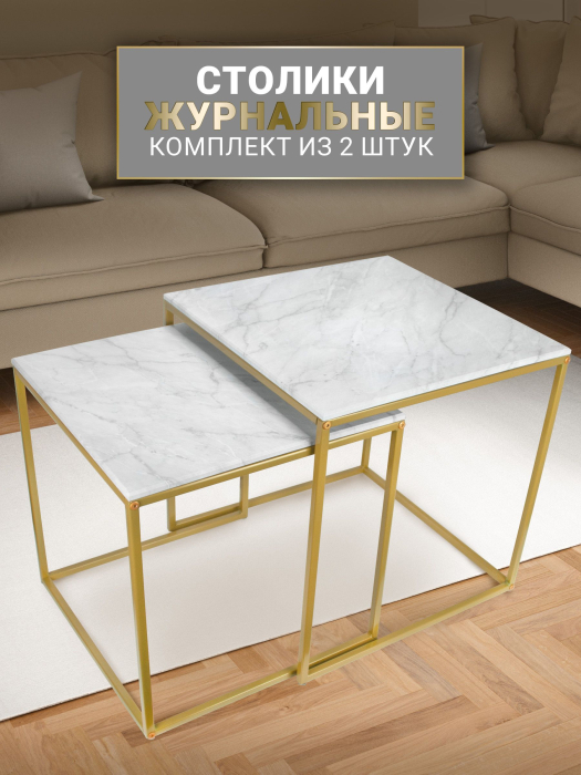 Журнальные столики, Комплект из двух квадратных журнальных столиков М002.0В70