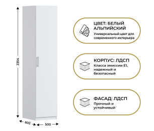 Шкаф однодверный Макс 500 мм, вариант №1 (ЛДСП)