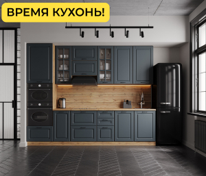 Регина Кухня