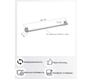 Полотенцедержатель одинарный 620 мм Classic