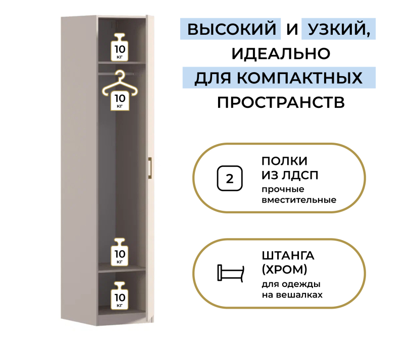 Для одежды, Шкаф однодверный Макс 500 мм, вариант №1 (ЛДСП)