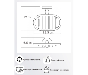 Мыльница решетчатая Classic
