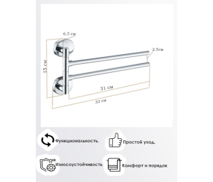 Полотенцедержатель двойной раздвижной Modern