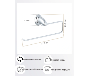 Полотенцедержатель Classic