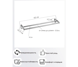 Полотенцедержатель двойной 620 мм Classic