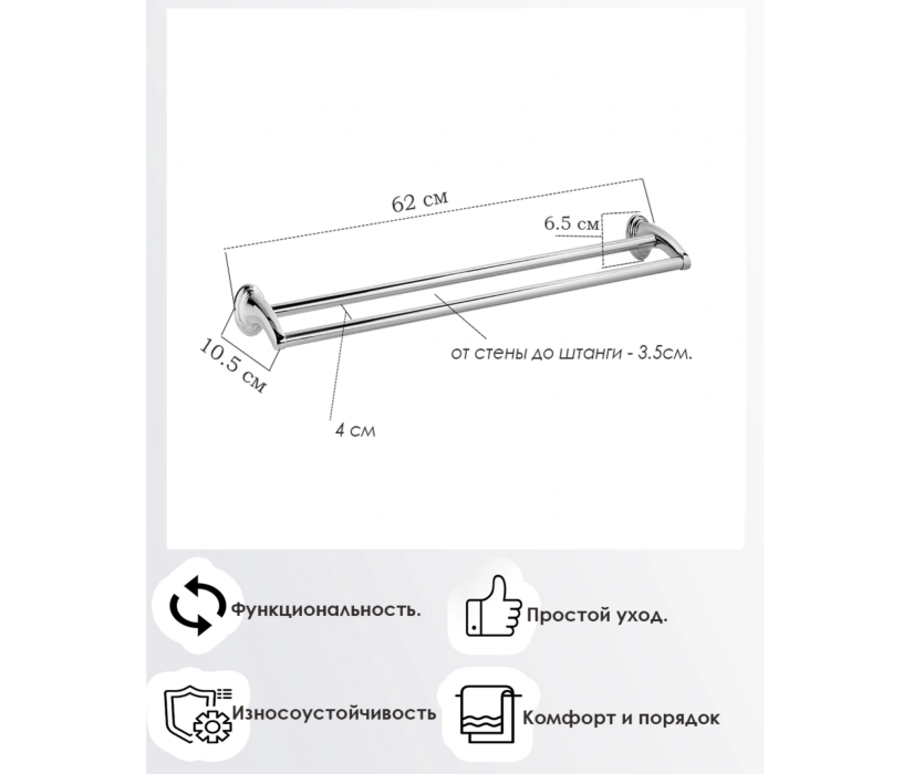 Держатели, крючки, вешалки для ванной, Полотенцедержатель двойной 620 мм Classic